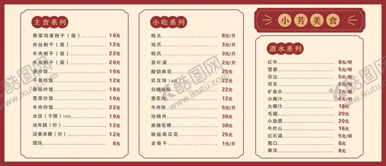 编号：69913510241335583554【酷图网】源文件下载-菜单