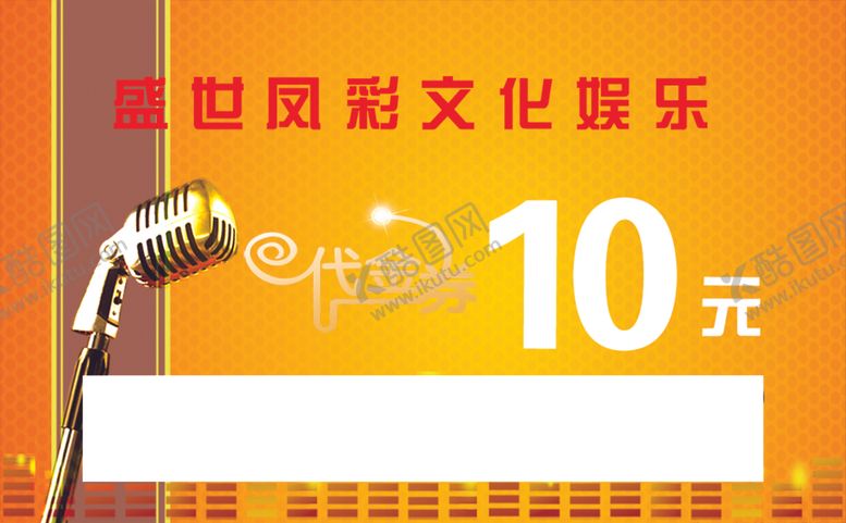 编号：78688207091346095024【酷图网】源文件下载-代金券
