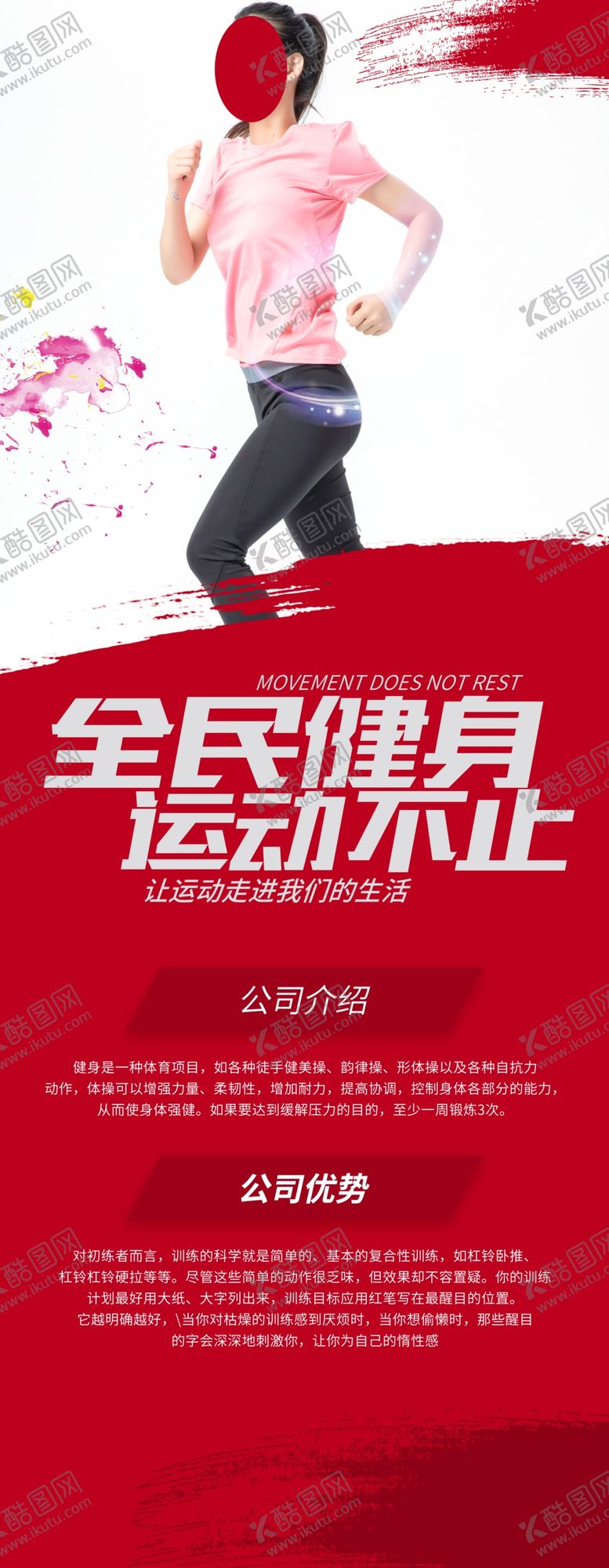 编号：80521409201944240592【酷图网】源文件下载-全民健身运动不止