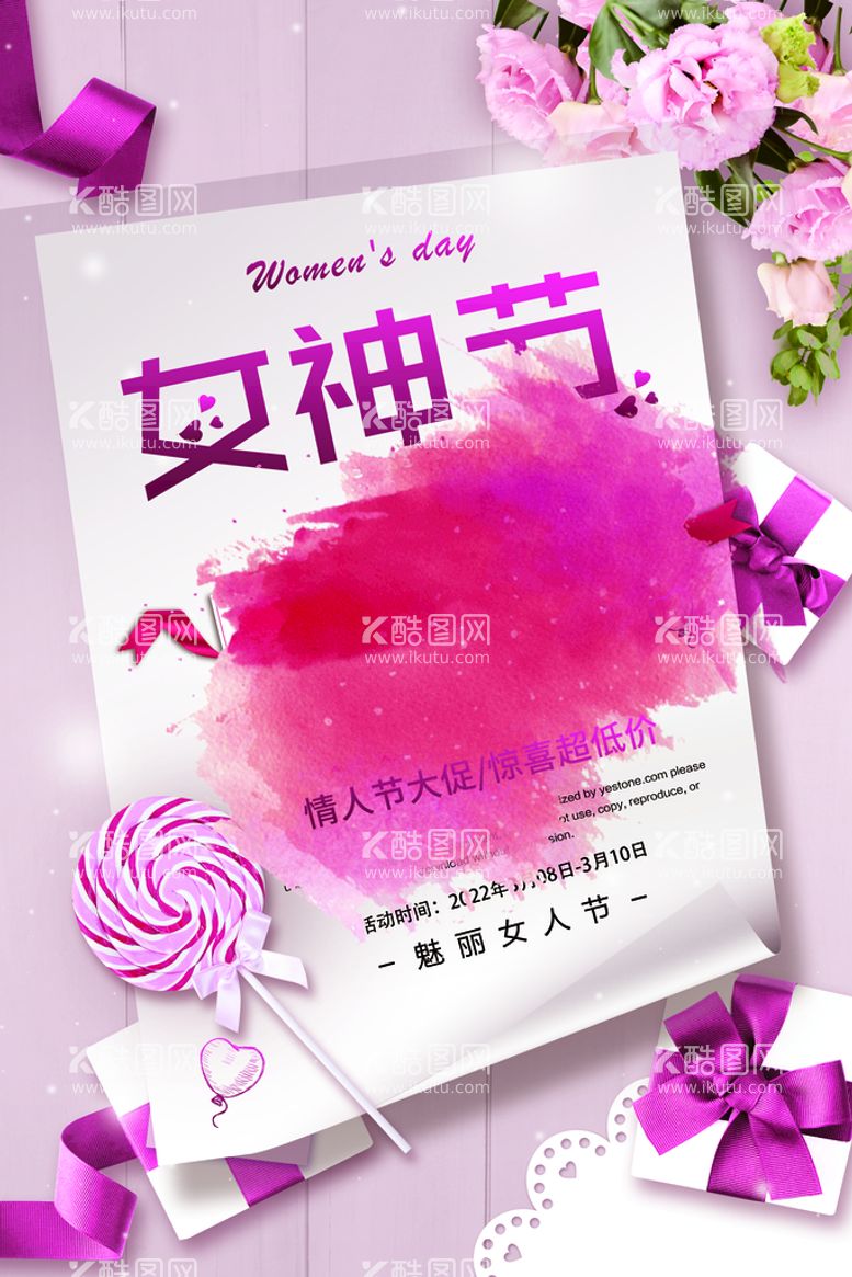 编号：72680409271803221526【酷图网】源文件下载-3月8妇女节女神节女王节