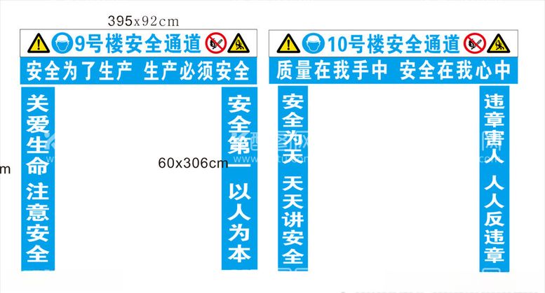 编号：14310403220056455495【酷图网】源文件下载-工地安全通道