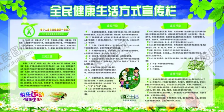 编号：30161802070514275922【酷图网】源文件下载-全民健康生活方式