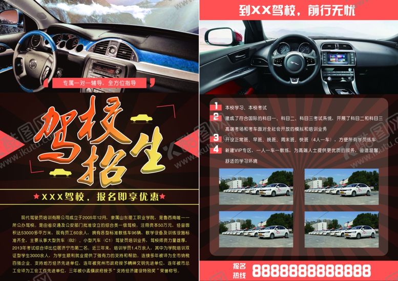 编号：92804401271640008810【酷图网】源文件下载-驾校宣传单