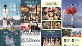 旅游折页
