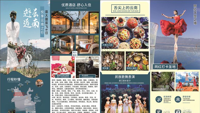 编号：40590705060332512964【酷图网】源文件下载-旅游折页