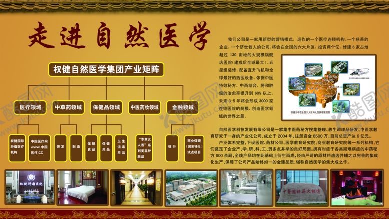 编号：61783707031922413595【酷图网】源文件下载-走进自然医学
