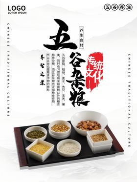 五谷杂粮杂粮海报素材粮食