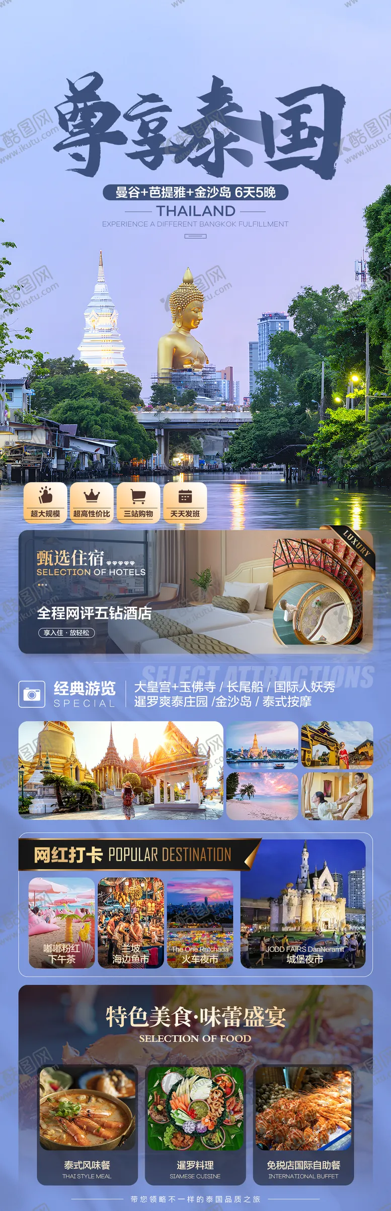 编号：65511112091016493643【酷图网】源文件下载-尊享泰国