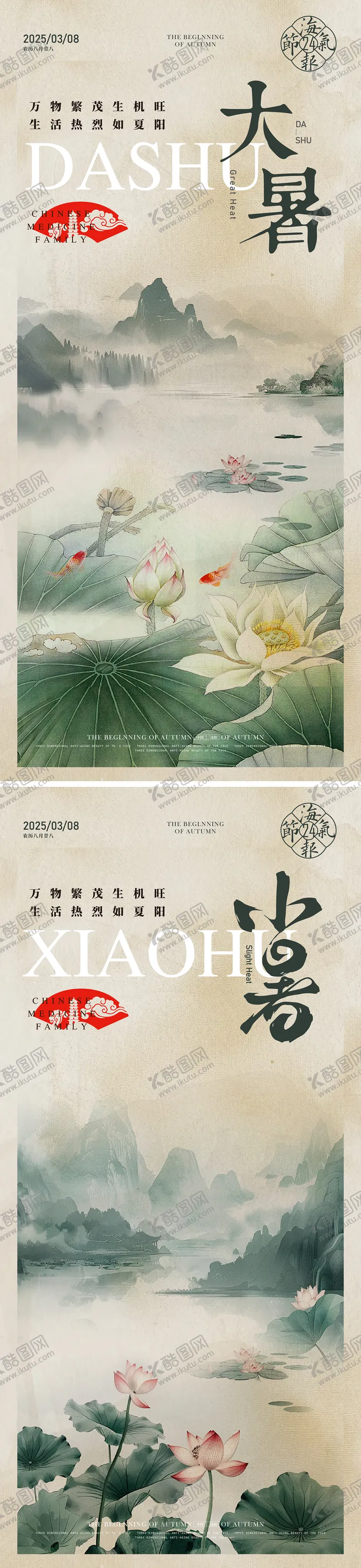 编号：21315906252307537798【酷图网】源文件下载-大暑小暑海报