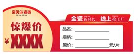 活动价格标签