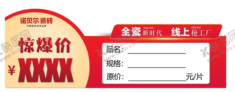 编号：31906806271536499071【酷图网】源文件下载-活动价格标签