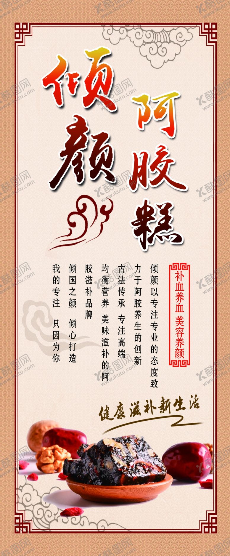 编号：32753505032010012899【酷图网】源文件下载-阿胶糕