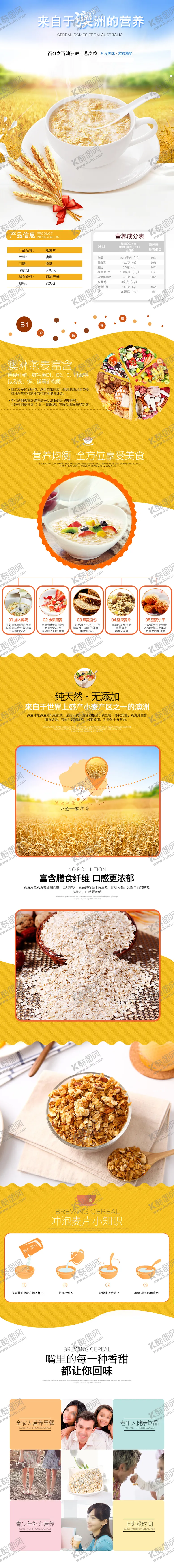 编号：29347311291920037256【酷图网】源文件下载-天然口感浓郁营养燕麦片电商详情页