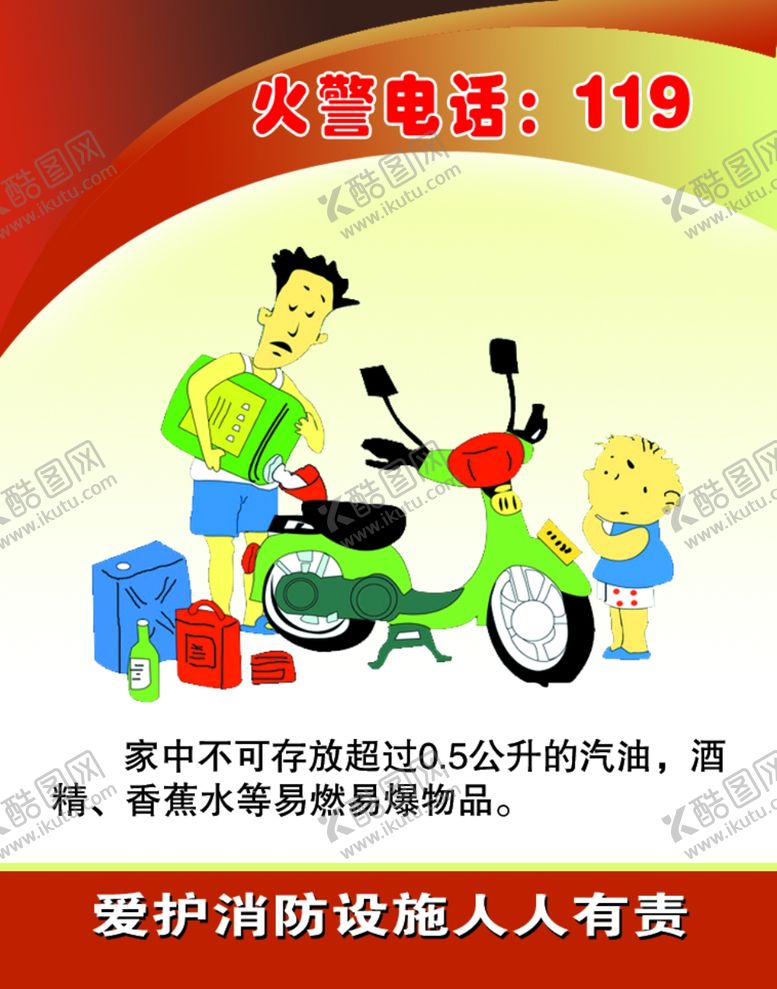 编号：52425111262206485144【酷图网】源文件下载-消防安全漫画