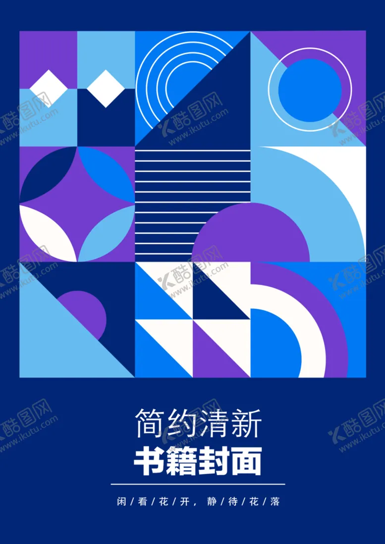 编号：21256110231340431804【酷图网】源文件下载-几何图形封面
