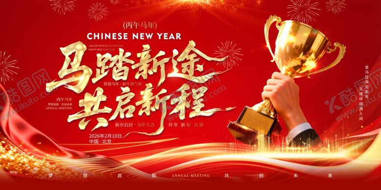 编号：71626304172037462672【酷图网】源文件下载-年会