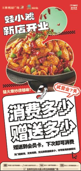 餐饮试营业海报