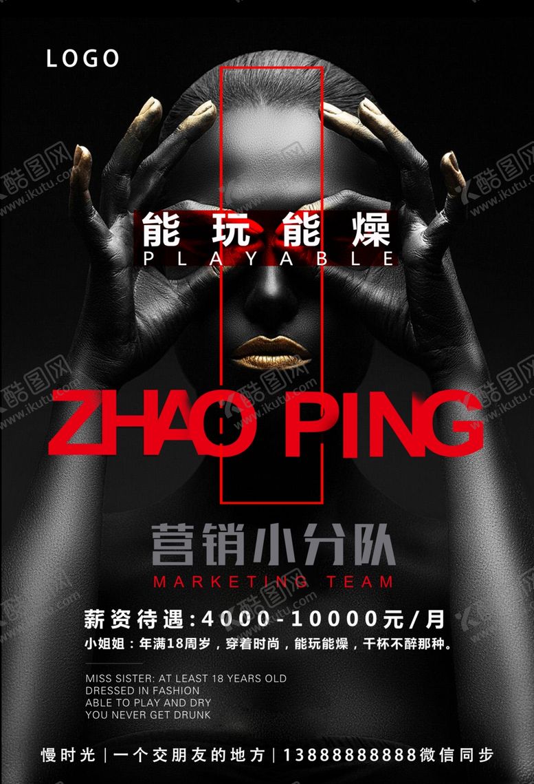 编号：48783805180026512257【酷图网】源文件下载-招聘海报