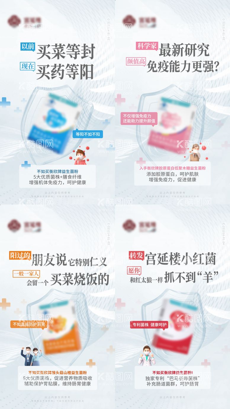 编号：15174411171828199311【酷图网】源文件下载-创意益生菌微商保健肠营销推广产品海报