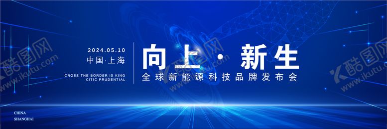 编号：79119812020113567622【酷图网】源文件下载-新能源发布会背景板