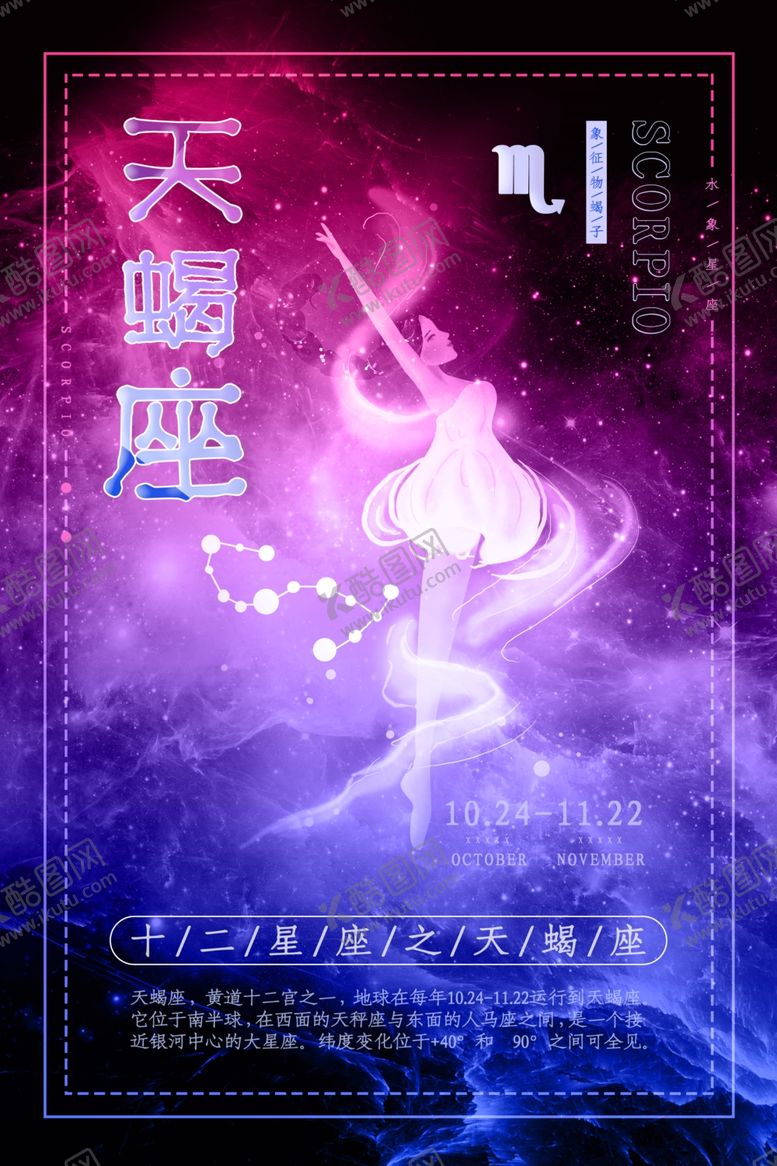 编号：76594210080437544496【酷图网】源文件下载-天蝎座