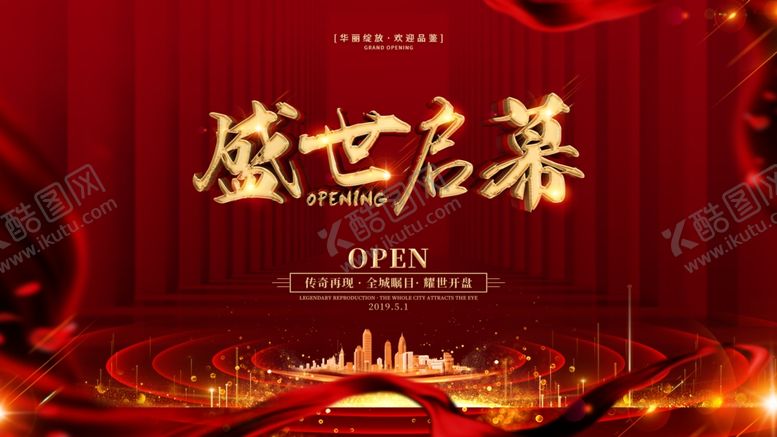 编号：61959409240653428476【酷图网】源文件下载-盛世启幕