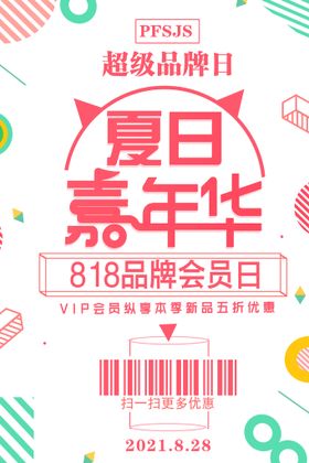 会员日海报