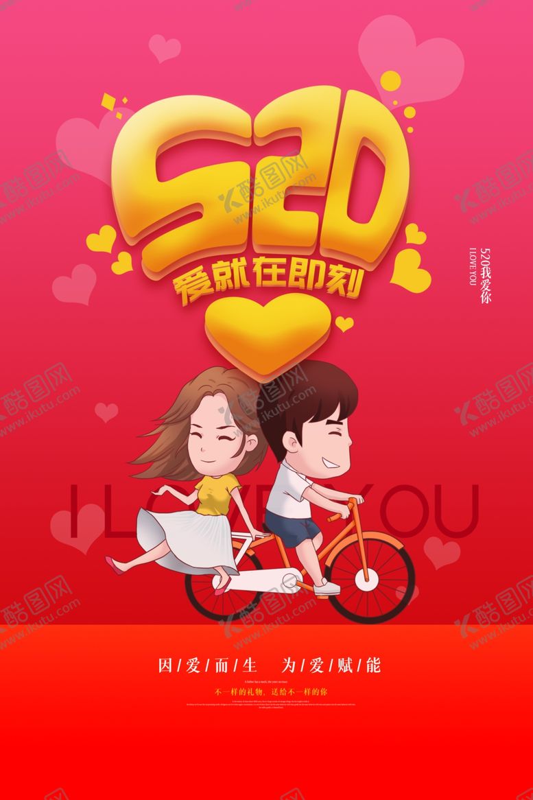 编号：81218709271633302340【酷图网】源文件下载-情人节