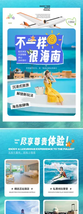 三亚旅游详情页