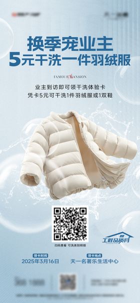 地产干洗活动海报