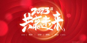 编号：95348609250614377928【酷图网】源文件下载-年会展板海报