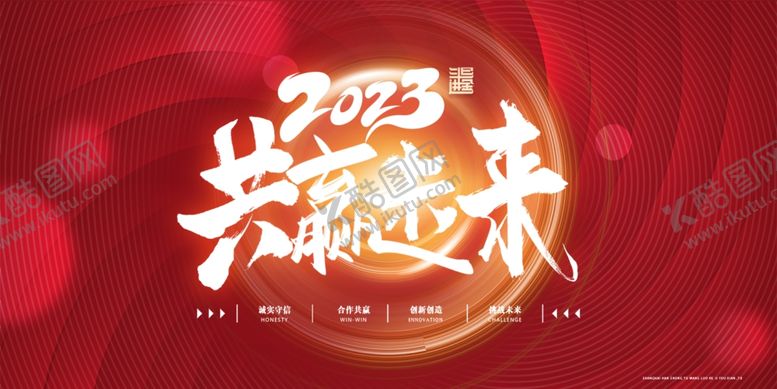 编号：07365209162056084795【酷图网】源文件下载-年会展板