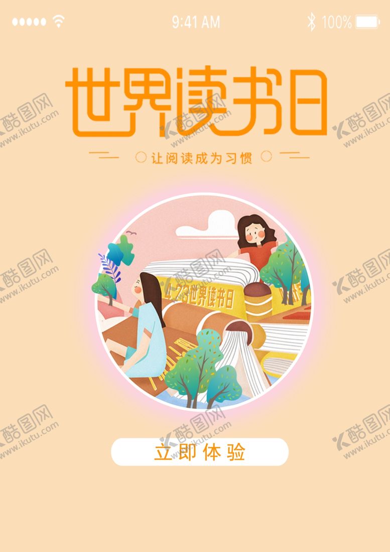 编号：65763110022304521121【酷图网】源文件下载-世界读书日