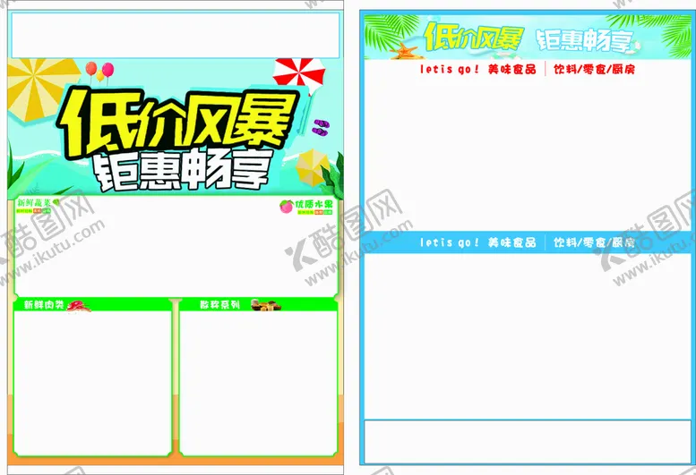 编号：54980012181644062438【酷图网】源文件下载-低价风暴  模板
