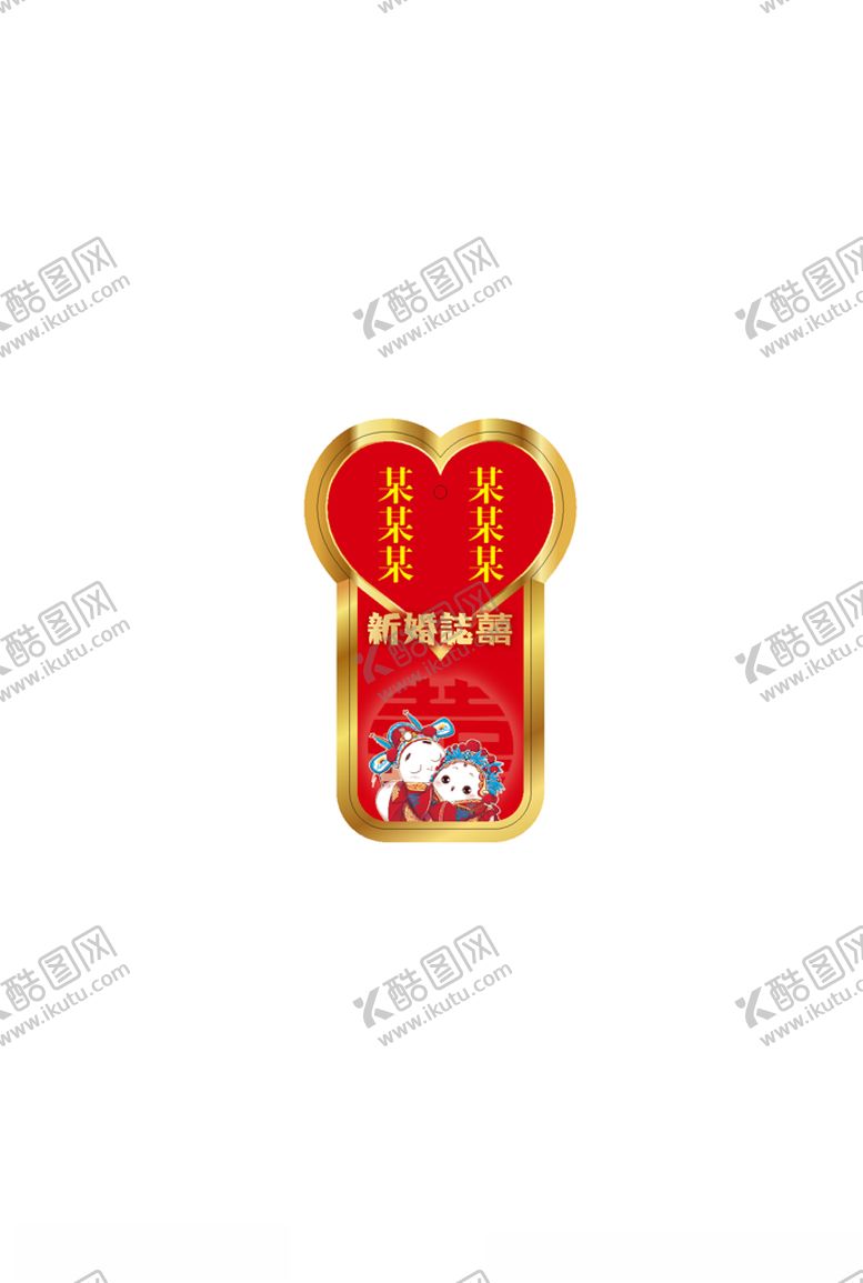 编号：68269710201644282317【酷图网】源文件下载-新婚