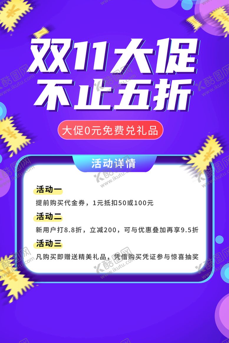 编号：76509410041402022690【酷图网】源文件下载-双十一大促