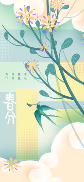 春分素材宣传传统节气