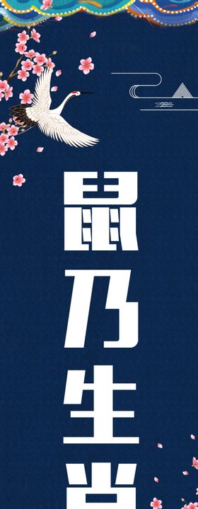 2020国潮海报