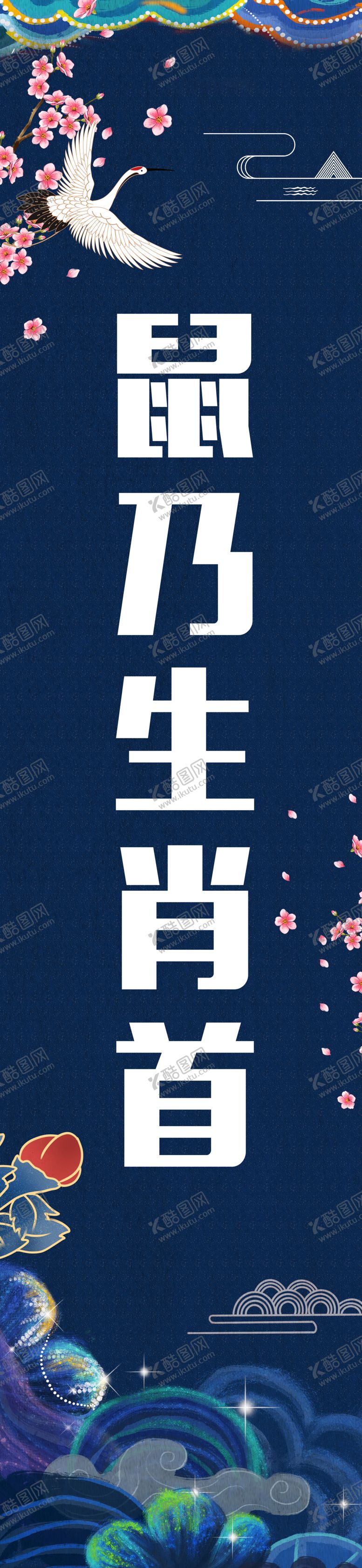 编号：52264110212213213673【酷图网】源文件下载-2020国潮海报