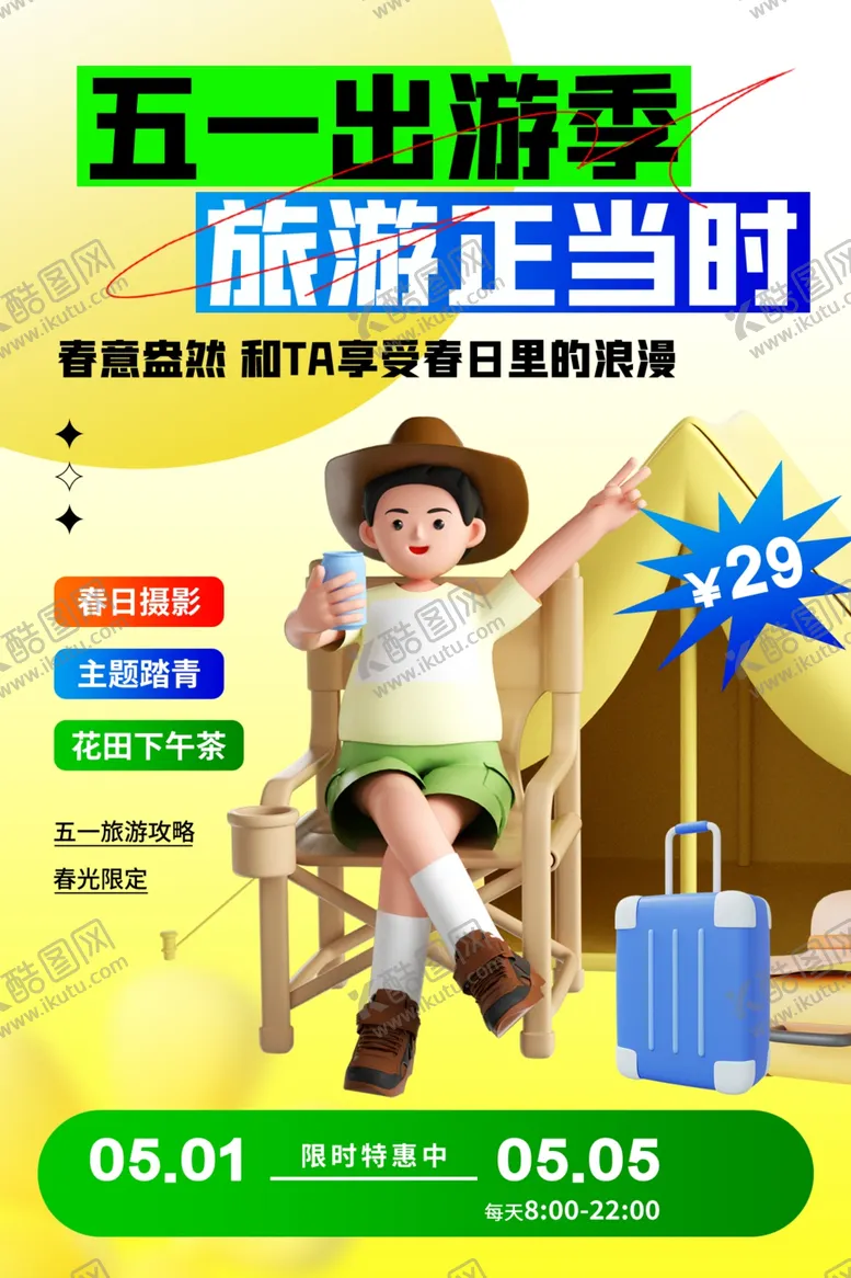 编号：51898802261411412480【酷图网】源文件下载-51旅游设计
