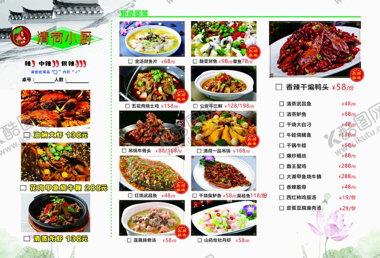 编号：71767101261445107595【酷图网】源文件下载-菜单