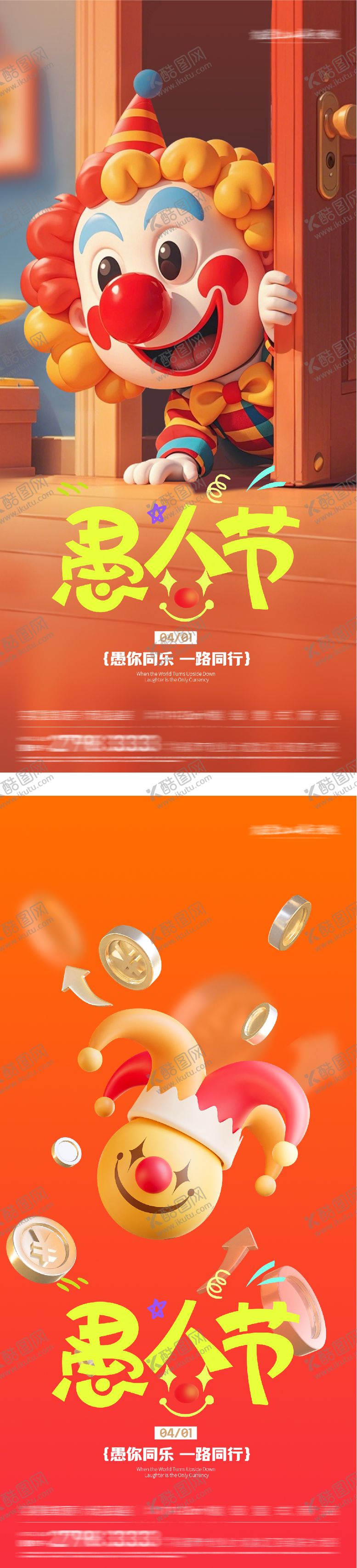 编号：67291303250205117065【酷图网】源文件下载-地产愚人节创意系列海报