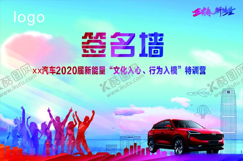 编号：28185310241337286179【酷图网】源文件下载-汽车青春正能量背景