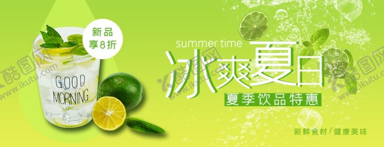 编号：70532505091835003985【酷图网】源文件下载-冰霜夏日