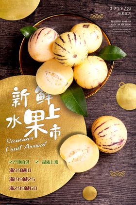 新鲜水果上市