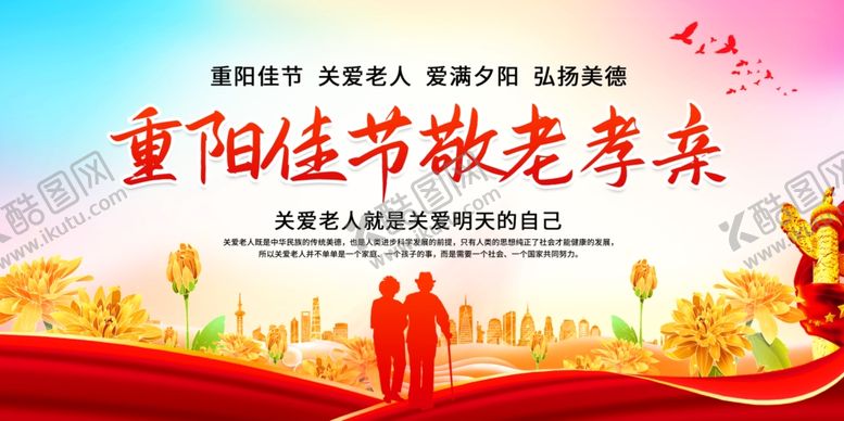 编号：87927602031634457266【酷图网】源文件下载-重阳佳节敬老孝亲