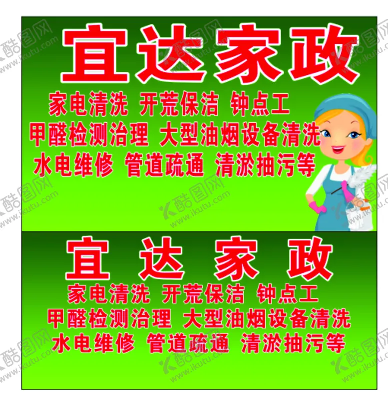 编号：66202801182050527554【酷图网】源文件下载-家政