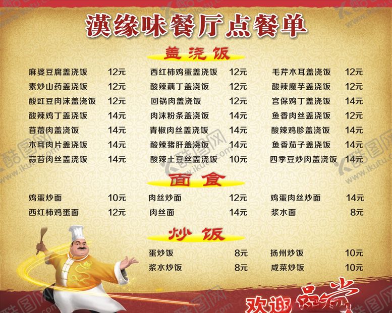 编号：84189509261456461960【酷图网】源文件下载-餐厅点餐单