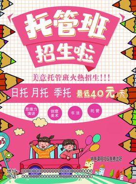 托管海报