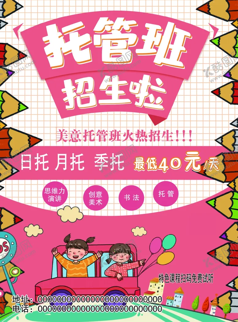编号：60143106271310296500【酷图网】源文件下载-托管海报
